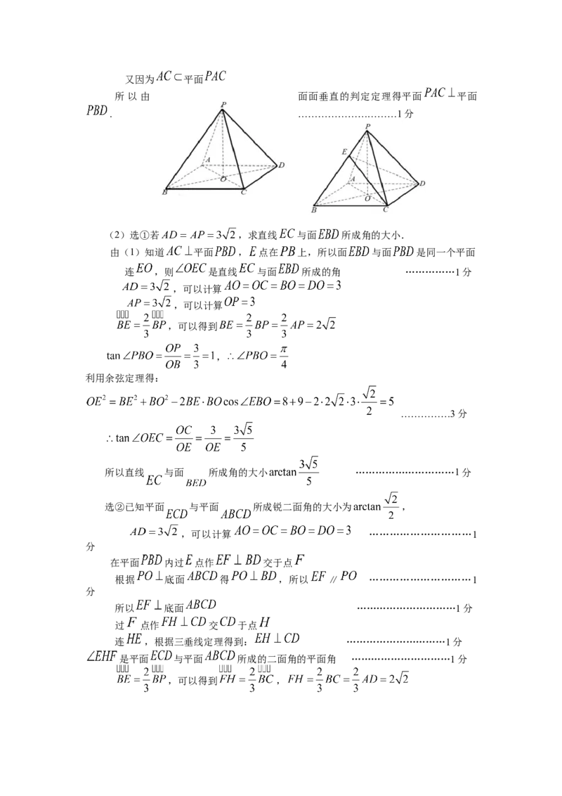 上海市奉贤区2024-2025学年高三上学期一模数学试题（含答案）_A1502026各地模拟卷（超值！）_12月_241216上海市奉贤区2025届高三上学期一模