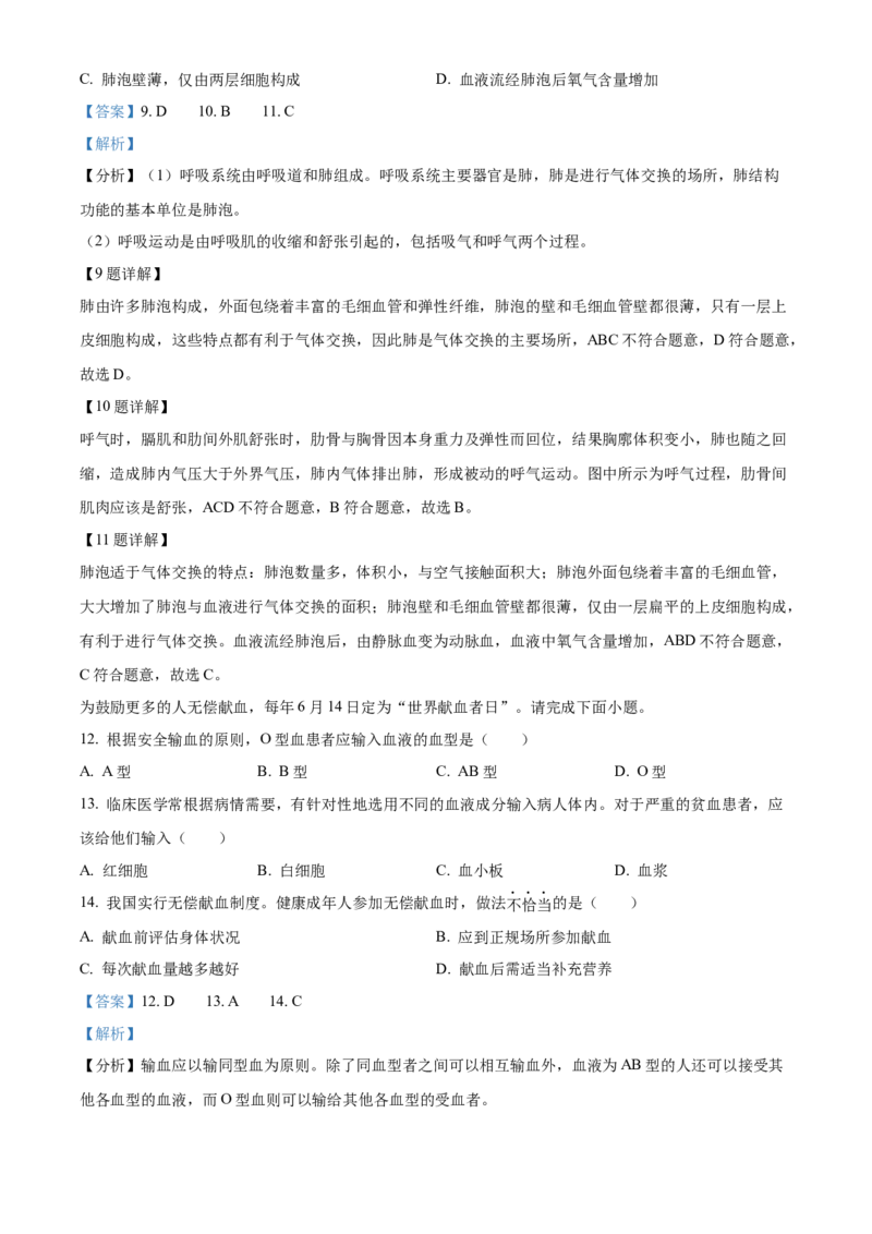 精品解析：北京市丰台区2021-2022学年七年级下学期期末生物试题（解析版）(1)_北京初中期末题_C605-京七八九_B京生物七八九_北京7下生物_2021-2022