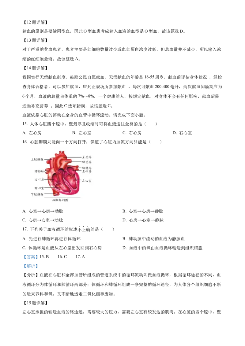 精品解析：北京市丰台区2021-2022学年七年级下学期期末生物试题（解析版）(1)_北京初中期末题_C605-京七八九_B京生物七八九_北京7下生物_2021-2022