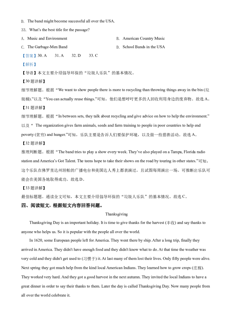 精品解析：北京市大兴区2021-2022学年八年级上学期期末英语试题（解析版）(1)_北京初中期末题_C605-京七八九_B京英语七八九_北京8上英语_2021-2022