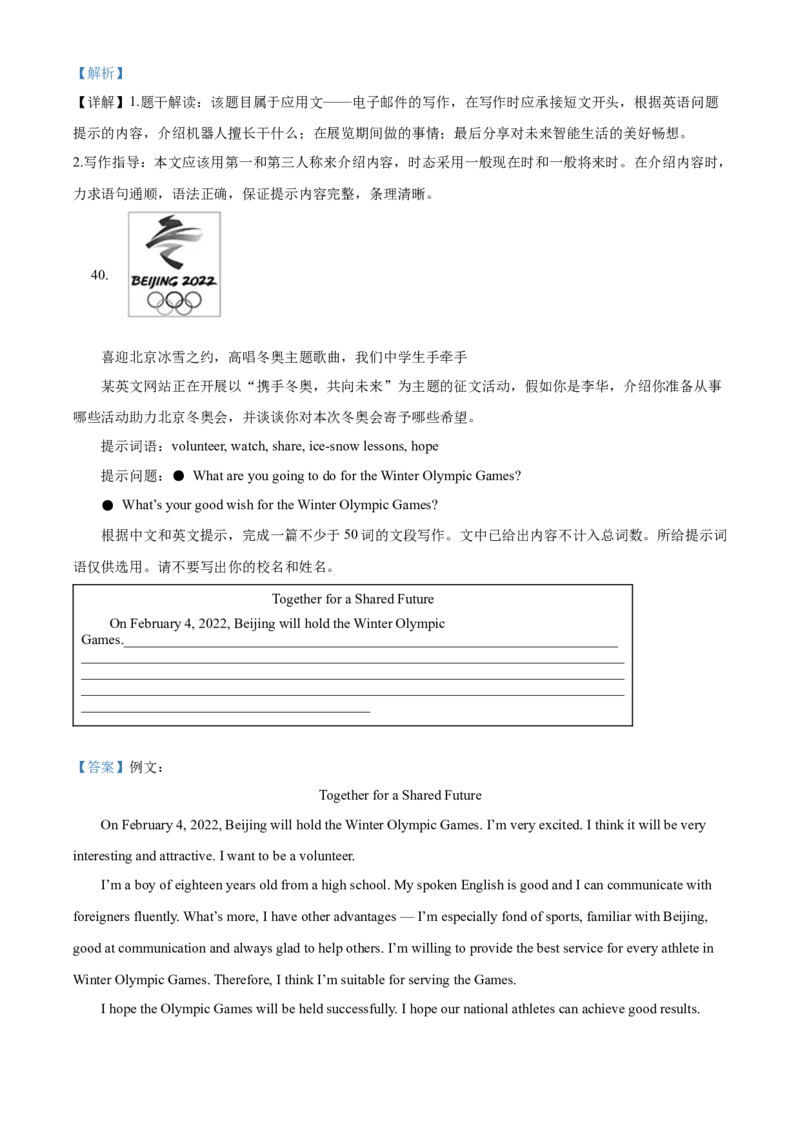 精品解析：北京市大兴区2021-2022学年八年级上学期期末英语试题（解析版）(1)_北京初中期末题_C605-京七八九_B京英语七八九_北京8上英语_2021-2022