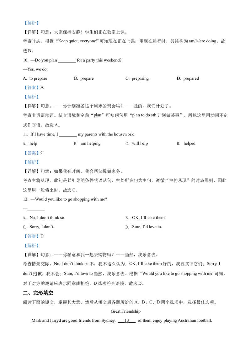 精品解析：北京市大兴区2021-2022学年八年级上学期期末英语试题（解析版）(1)_北京初中期末题_C605-京七八九_B京英语七八九_北京8上英语_2021-2022