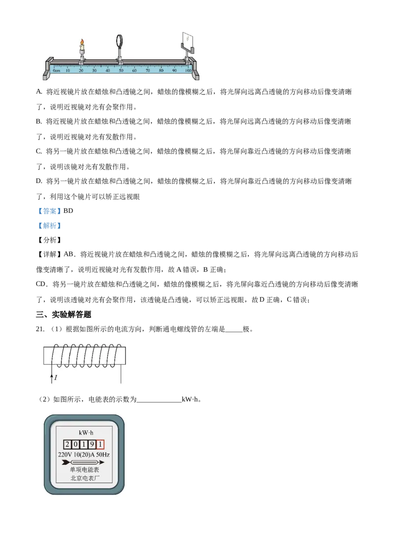 精品解析：北京市房山区2019-2020学年九年级上学期期末终结性检测物理试题（解析版）(1)_北京初中期末题_C605-京七八九_北京9上物理_2019-2020