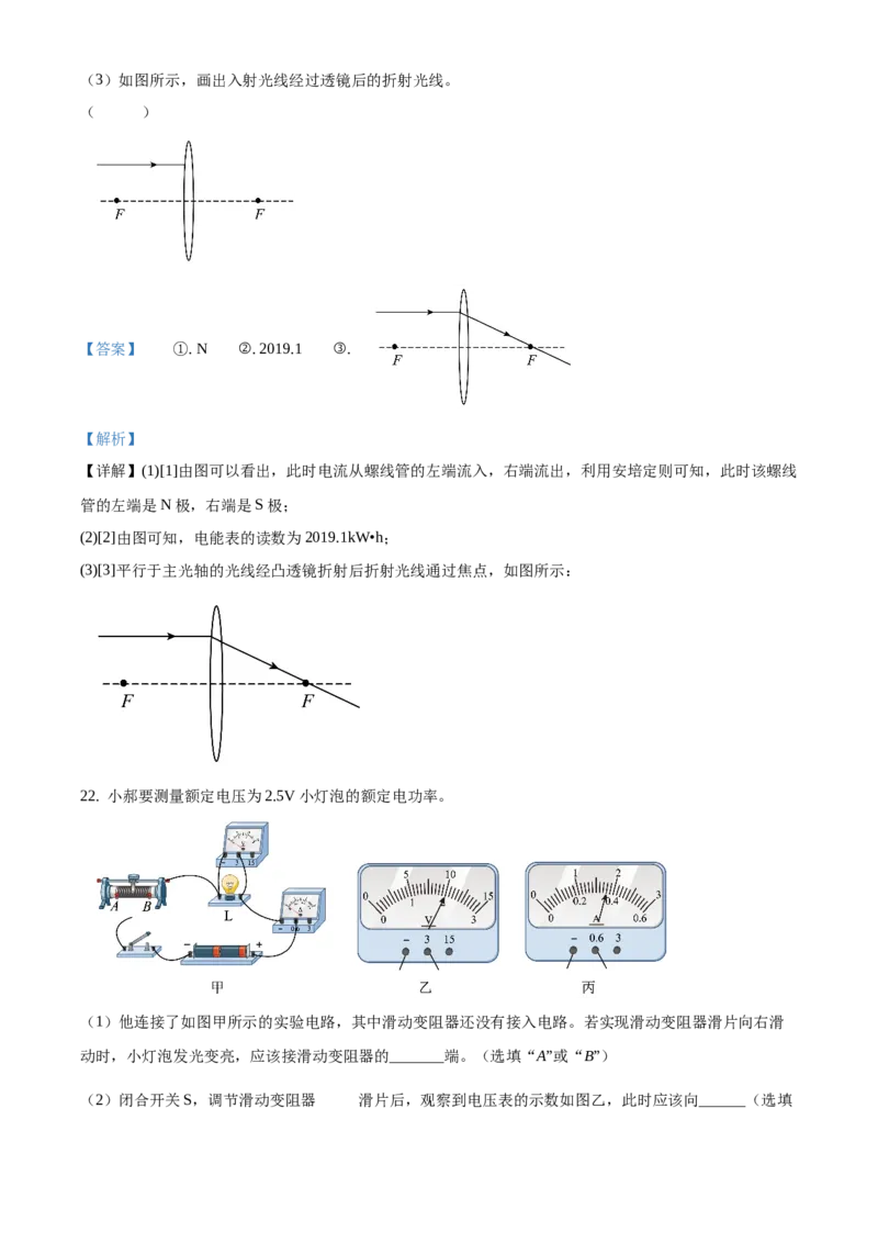 精品解析：北京市房山区2019-2020学年九年级上学期期末终结性检测物理试题（解析版）(1)_北京初中期末题_C605-京七八九_北京9上物理_2019-2020