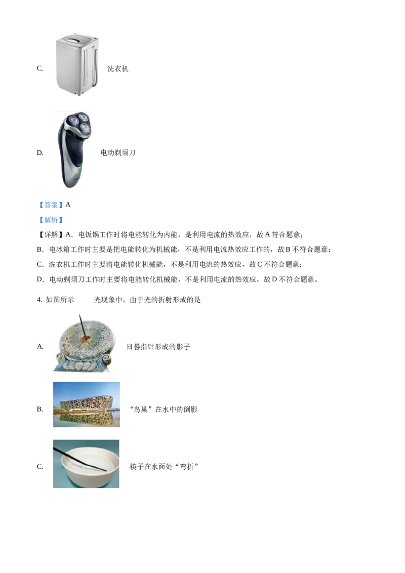 精品解析：北京市房山区2019-2020学年九年级上学期期末终结性检测物理试题（解析版）(1)_北京初中期末题_C605-京七八九_北京9上物理_2019-2020