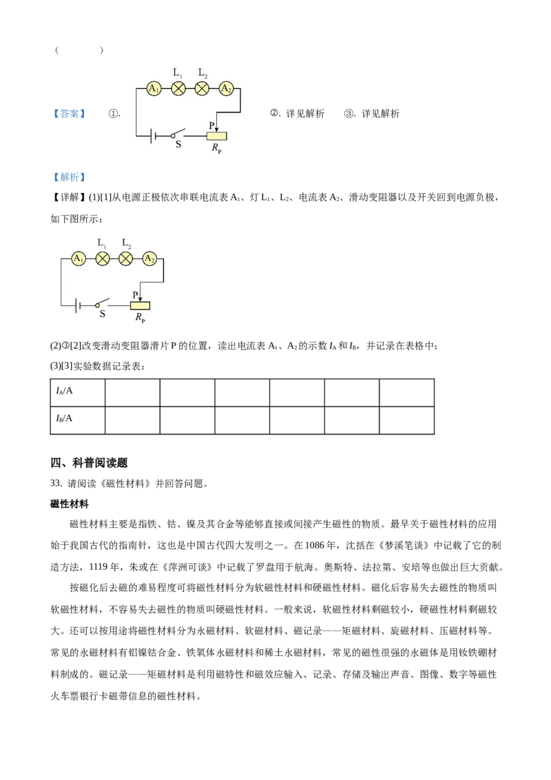 精品解析：北京市房山区2019-2020学年九年级上学期期末终结性检测物理试题（解析版）(1)_北京初中期末题_C605-京七八九_北京9上物理_2019-2020