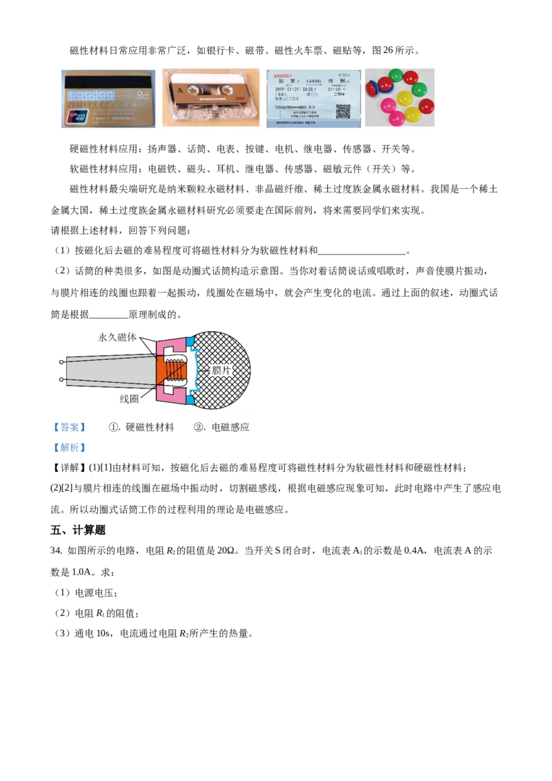 精品解析：北京市房山区2019-2020学年九年级上学期期末终结性检测物理试题（解析版）(1)_北京初中期末题_C605-京七八九_北京9上物理_2019-2020