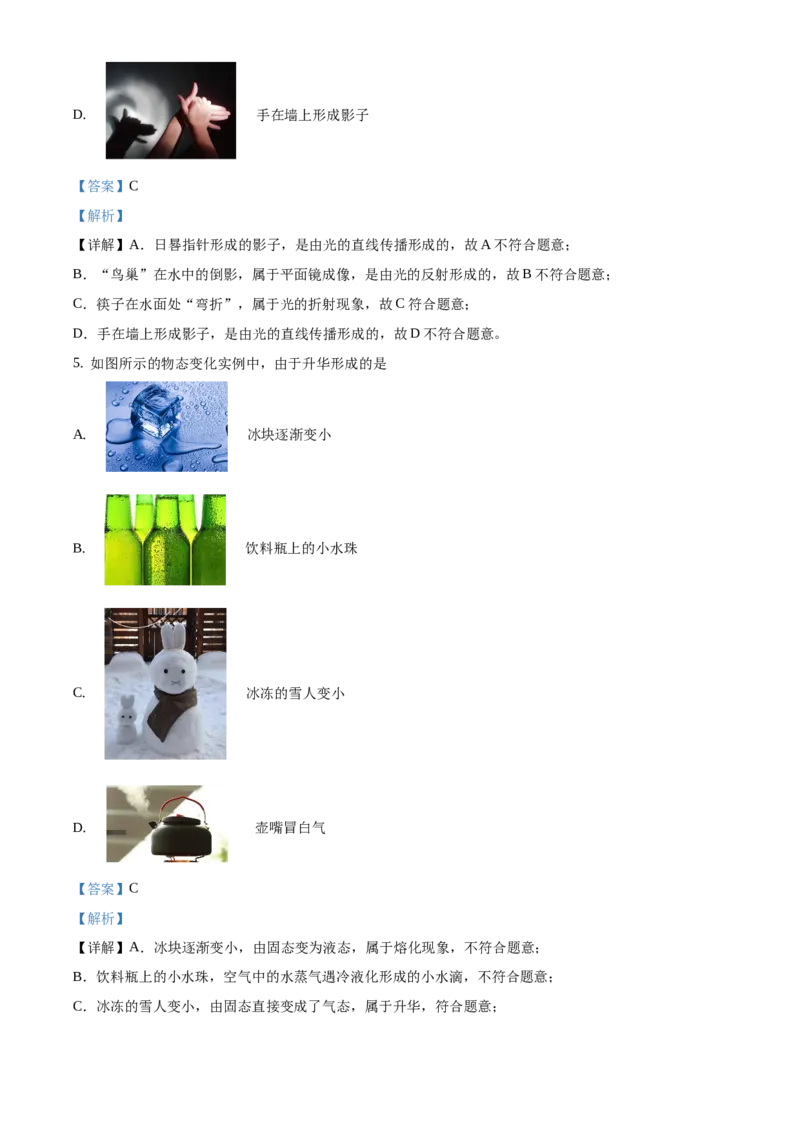 精品解析：北京市房山区2019-2020学年九年级上学期期末终结性检测物理试题（解析版）(1)_北京初中期末题_C605-京七八九_北京9上物理_2019-2020