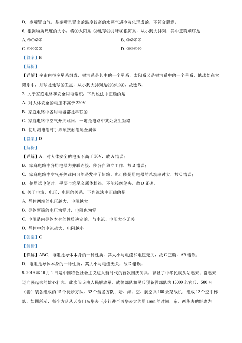 精品解析：北京市房山区2019-2020学年九年级上学期期末终结性检测物理试题（解析版）(1)_北京初中期末题_C605-京七八九_北京9上物理_2019-2020