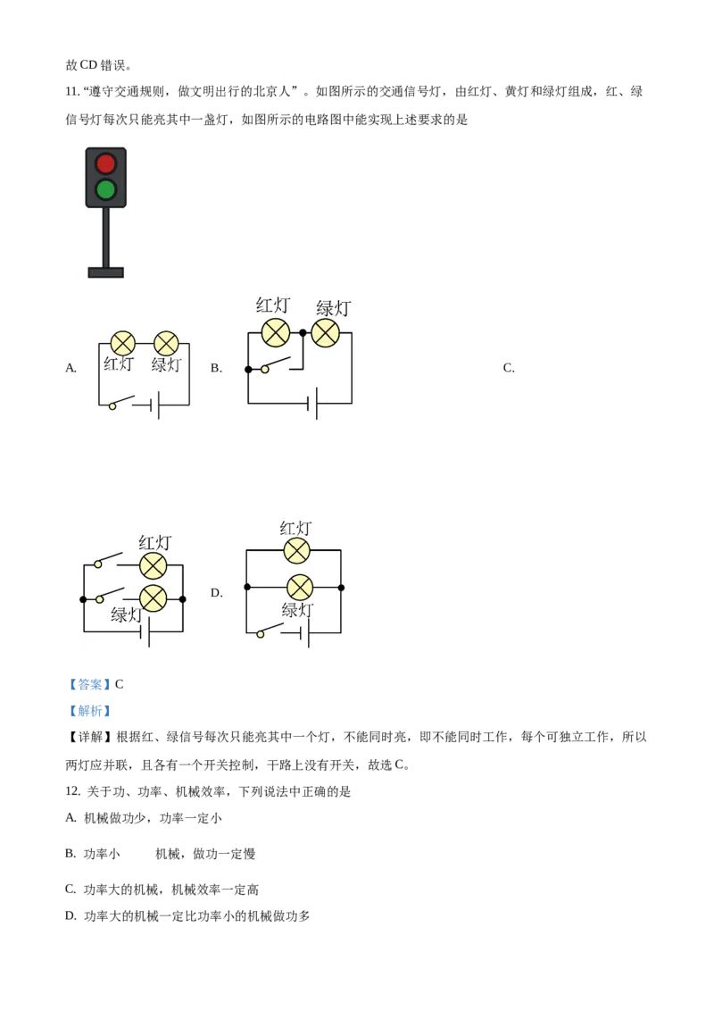 精品解析：北京市房山区2019-2020学年九年级上学期期末终结性检测物理试题（解析版）(1)_北京初中期末题_C605-京七八九_北京9上物理_2019-2020