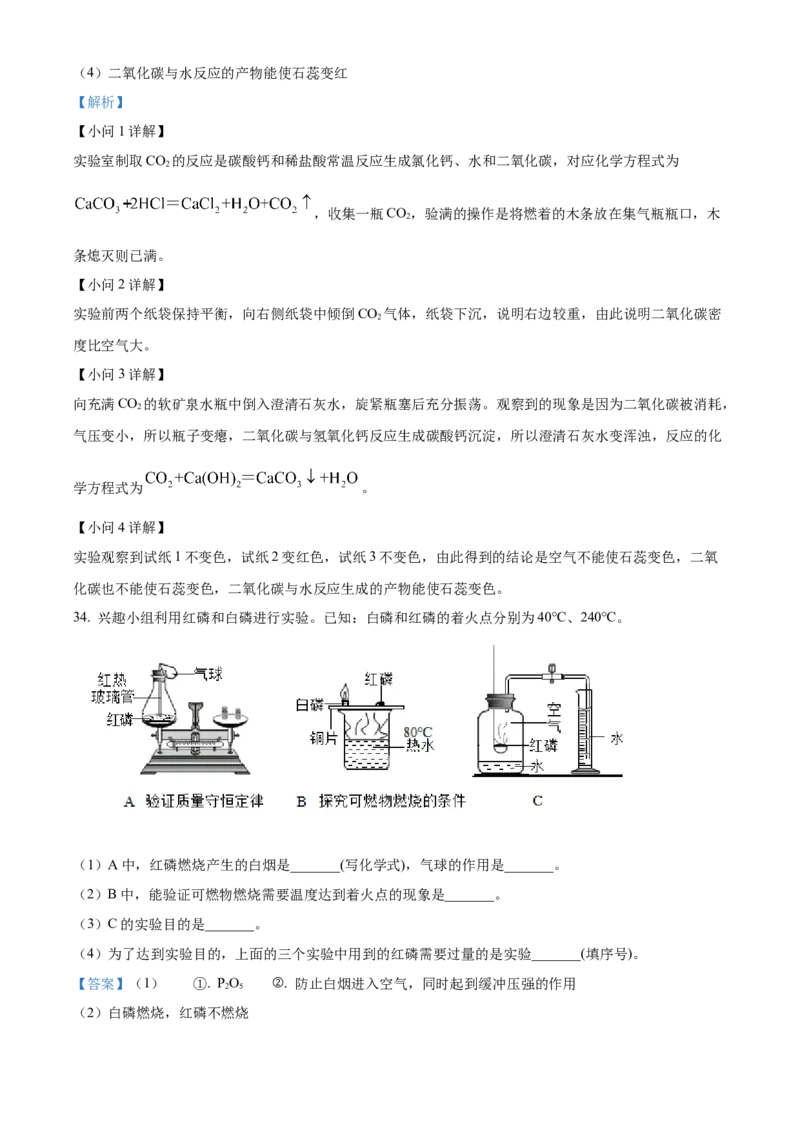 精品解析：北京市东城区2022-2023学年九年级上学期期末化学试题（解析版）(1)_北京初中期末题_C605-京七八九_B京化学七八九_北京9上化学_2022-2024_北京化学9上期末