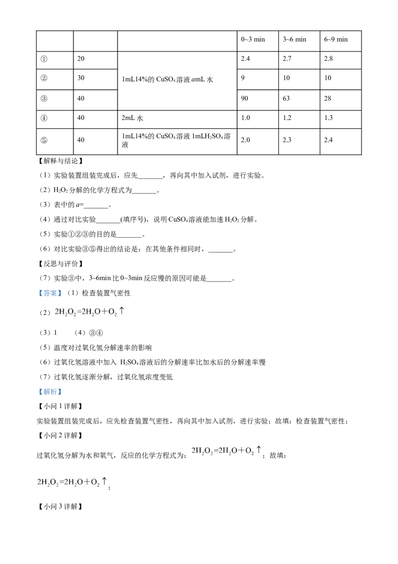 精品解析：北京市东城区2022-2023学年九年级上学期期末化学试题（解析版）(1)_北京初中期末题_C605-京七八九_B京化学七八九_北京9上化学_2022-2024_北京化学9上期末