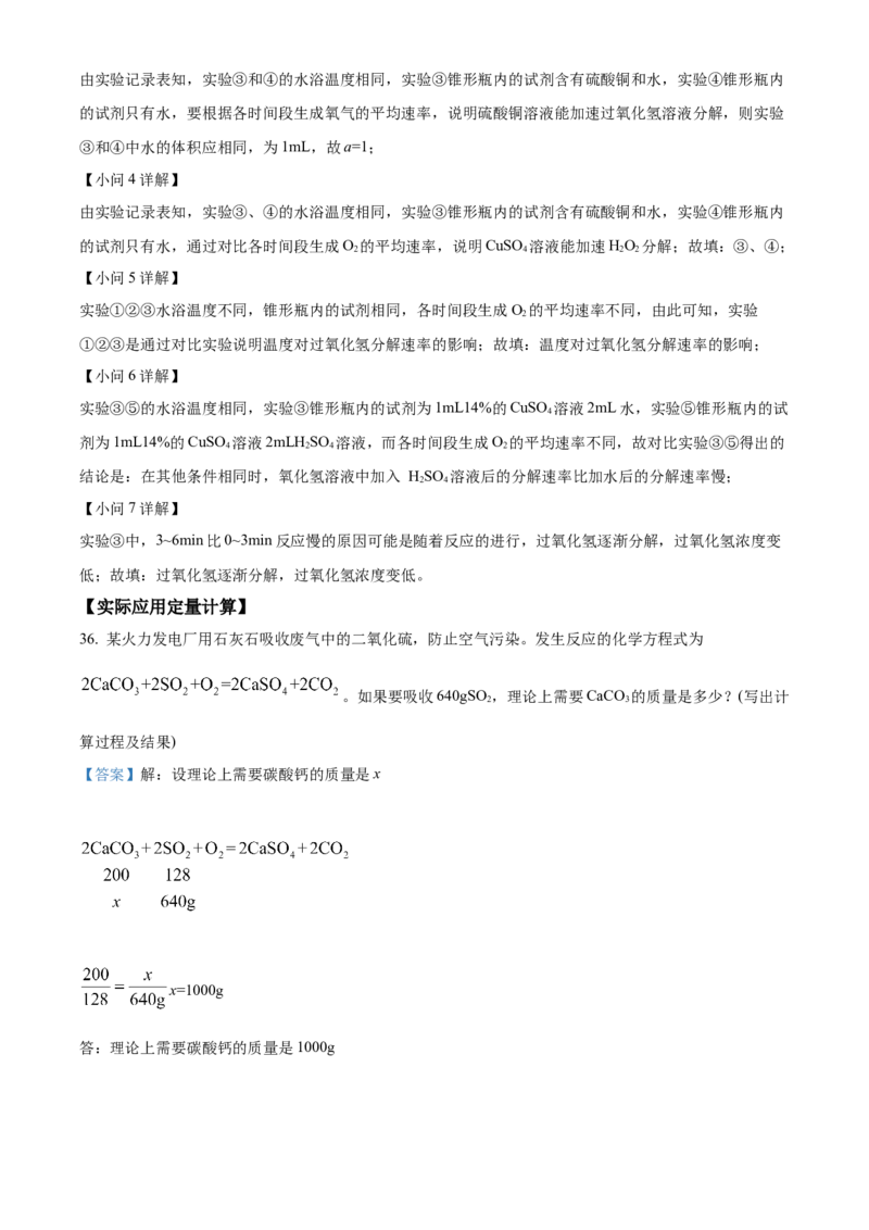 精品解析：北京市东城区2022-2023学年九年级上学期期末化学试题（解析版）(1)_北京初中期末题_C605-京七八九_B京化学七八九_北京9上化学_2022-2024_北京化学9上期末