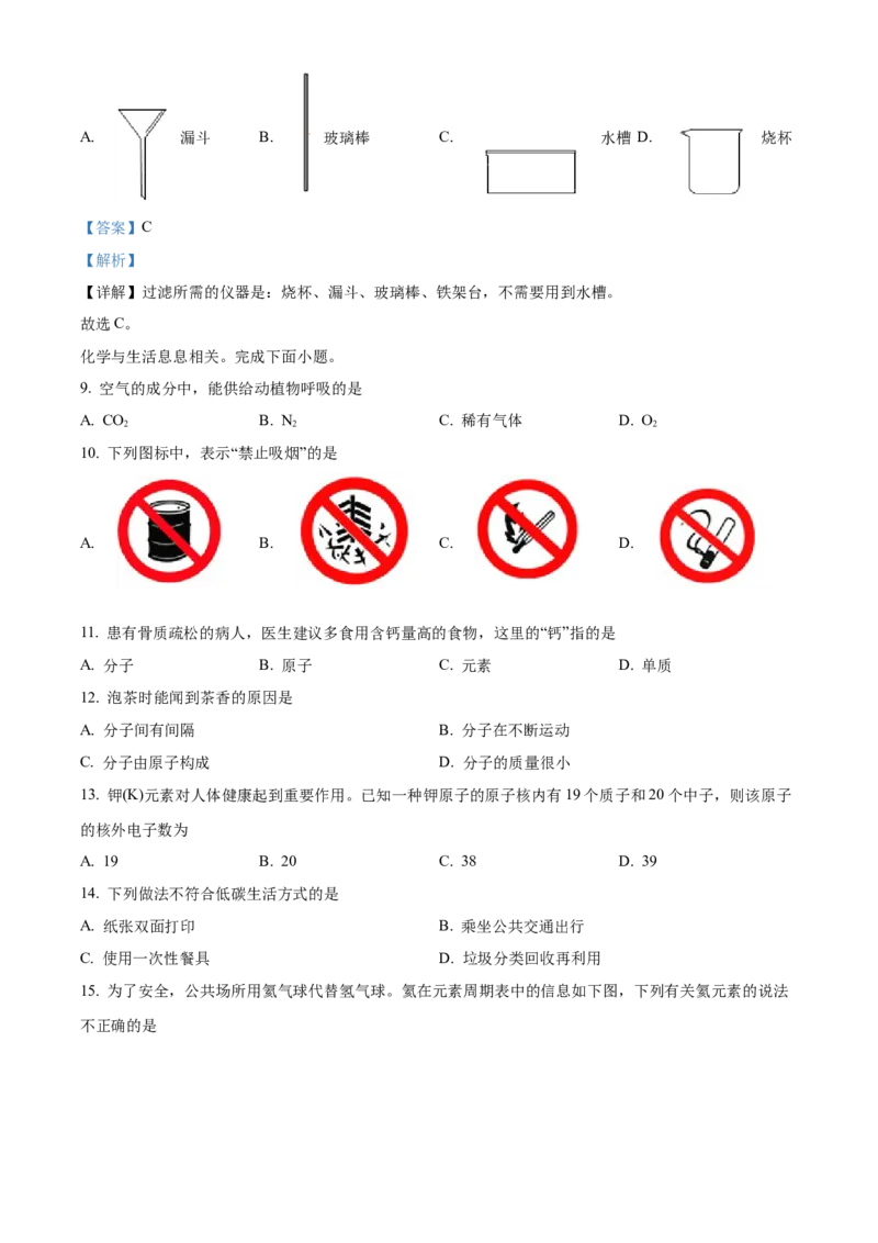 精品解析：北京市东城区2022-2023学年九年级上学期期末化学试题（解析版）(1)_北京初中期末题_C605-京七八九_B京化学七八九_北京9上化学_2022-2024_北京化学9上期末