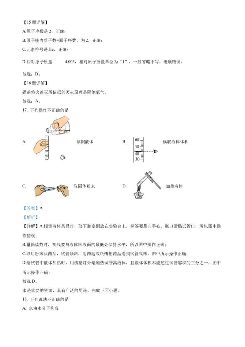 精品解析：北京市东城区2022-2023学年九年级上学期期末化学试题（解析版）(1)_北京初中期末题_C605-京七八九_B京化学七八九_北京9上化学_2022-2024_北京化学9上期末