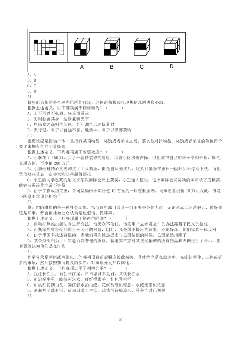 2020年7月25日全国事业单位联考D类《职业能力倾向测验》真题_26事业职测+综合_闲鱼2026事业单位职测+综合_1.职测资料包_03历年真题合集(15-25年)_D类职业能力测验15-25_题目