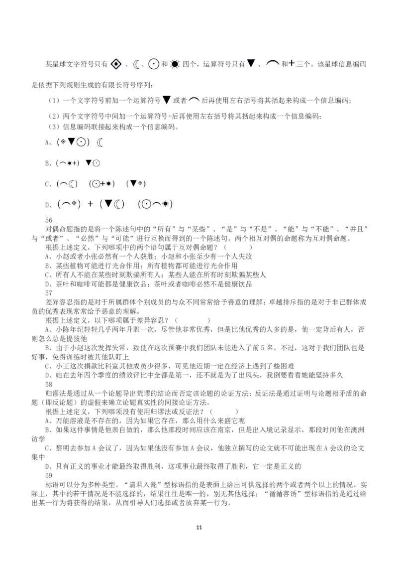 2020年7月25日全国事业单位联考D类《职业能力倾向测验》真题_26事业职测+综合_闲鱼2026事业单位职测+综合_1.职测资料包_03历年真题合集(15-25年)_D类职业能力测验15-25_题目