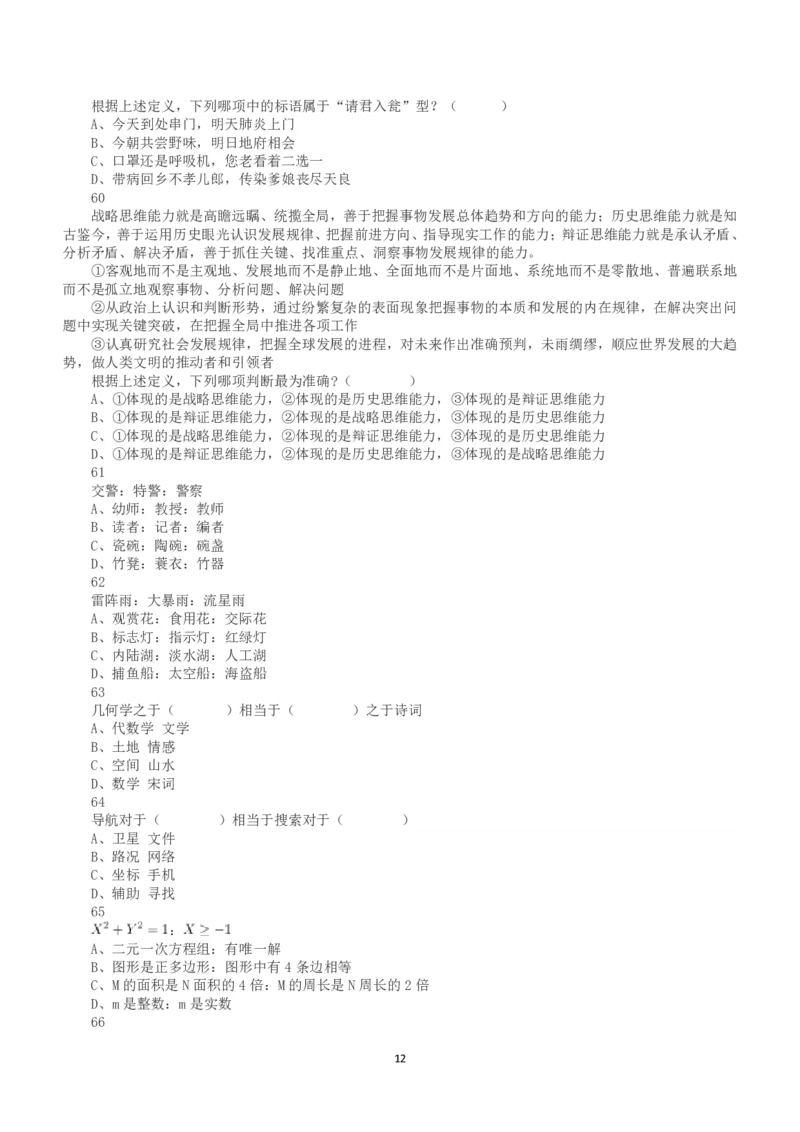 2020年7月25日全国事业单位联考D类《职业能力倾向测验》真题_26事业职测+综合_闲鱼2026事业单位职测+综合_1.职测资料包_03历年真题合集(15-25年)_D类职业能力测验15-25_题目