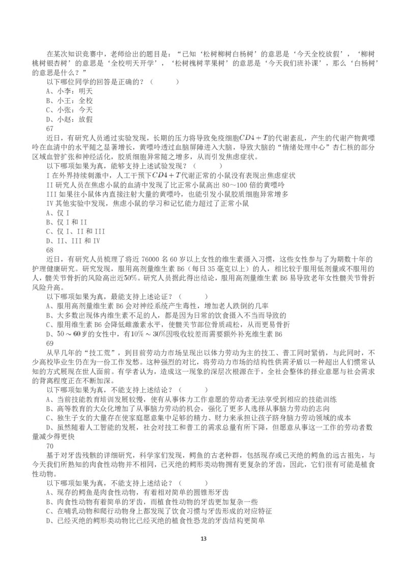 2020年7月25日全国事业单位联考D类《职业能力倾向测验》真题_26事业职测+综合_闲鱼2026事业单位职测+综合_1.职测资料包_03历年真题合集(15-25年)_D类职业能力测验15-25_题目