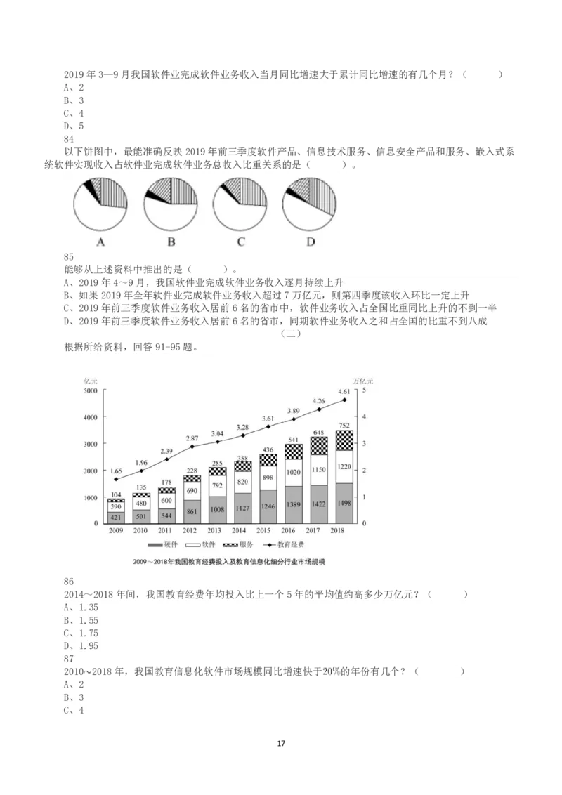 2020年7月25日全国事业单位联考D类《职业能力倾向测验》真题_26事业职测+综合_闲鱼2026事业单位职测+综合_1.职测资料包_03历年真题合集(15-25年)_D类职业能力测验15-25_题目