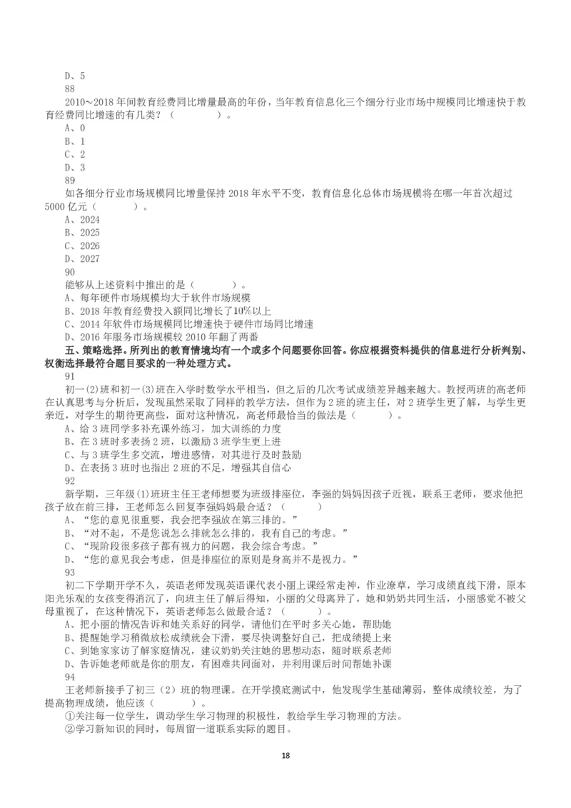2020年7月25日全国事业单位联考D类《职业能力倾向测验》真题_26事业职测+综合_闲鱼2026事业单位职测+综合_1.职测资料包_03历年真题合集(15-25年)_D类职业能力测验15-25_题目