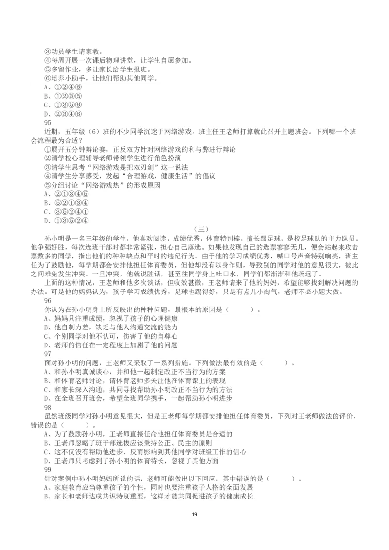 2020年7月25日全国事业单位联考D类《职业能力倾向测验》真题_26事业职测+综合_闲鱼2026事业单位职测+综合_1.职测资料包_03历年真题合集(15-25年)_D类职业能力测验15-25_题目
