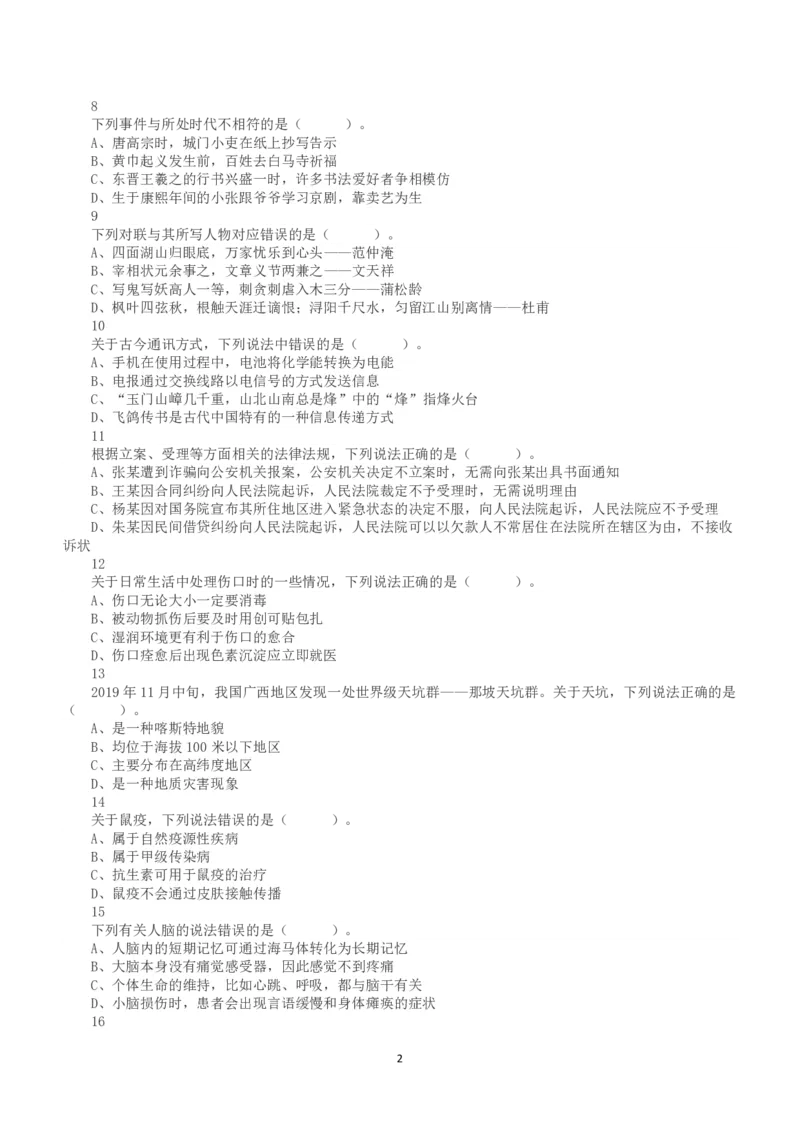 2020年7月25日全国事业单位联考D类《职业能力倾向测验》真题_26事业职测+综合_闲鱼2026事业单位职测+综合_1.职测资料包_03历年真题合集(15-25年)_D类职业能力测验15-25_题目