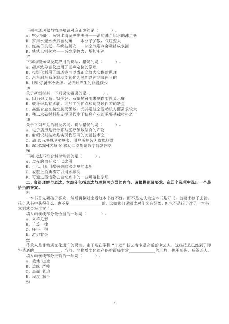 2020年7月25日全国事业单位联考D类《职业能力倾向测验》真题_26事业职测+综合_闲鱼2026事业单位职测+综合_1.职测资料包_03历年真题合集(15-25年)_D类职业能力测验15-25_题目