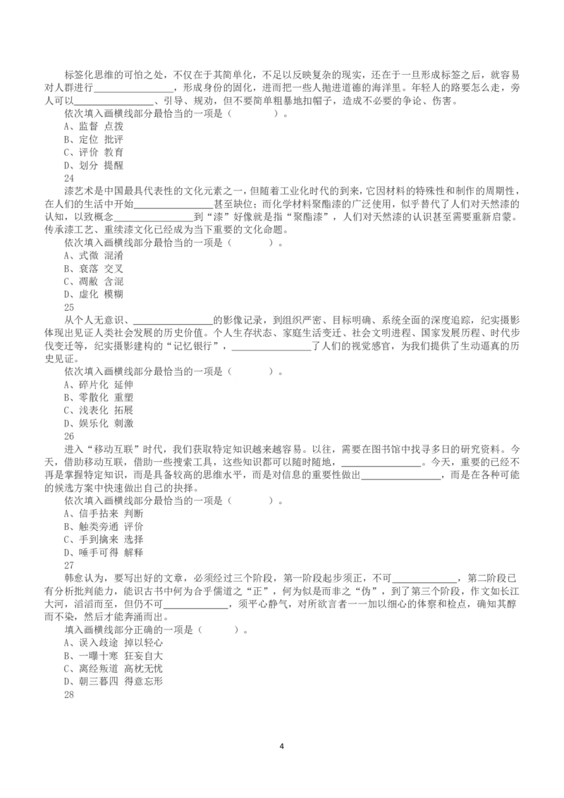 2020年7月25日全国事业单位联考D类《职业能力倾向测验》真题_26事业职测+综合_闲鱼2026事业单位职测+综合_1.职测资料包_03历年真题合集(15-25年)_D类职业能力测验15-25_题目