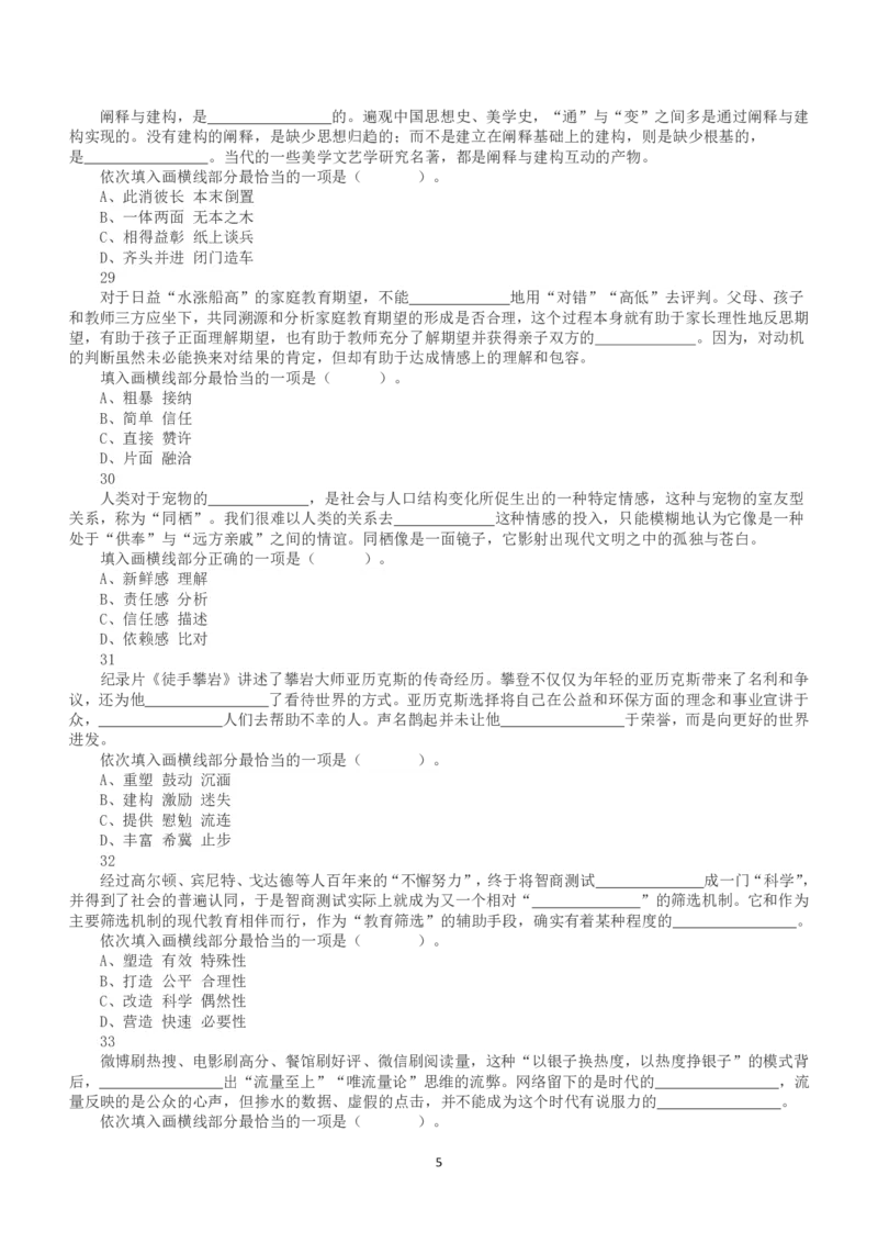 2020年7月25日全国事业单位联考D类《职业能力倾向测验》真题_26事业职测+综合_闲鱼2026事业单位职测+综合_1.职测资料包_03历年真题合集(15-25年)_D类职业能力测验15-25_题目