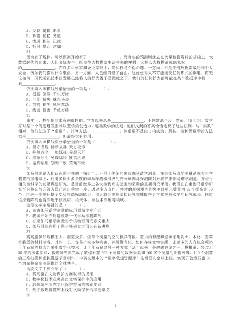2020年7月25日全国事业单位联考D类《职业能力倾向测验》真题_26事业职测+综合_闲鱼2026事业单位职测+综合_1.职测资料包_03历年真题合集(15-25年)_D类职业能力测验15-25_题目