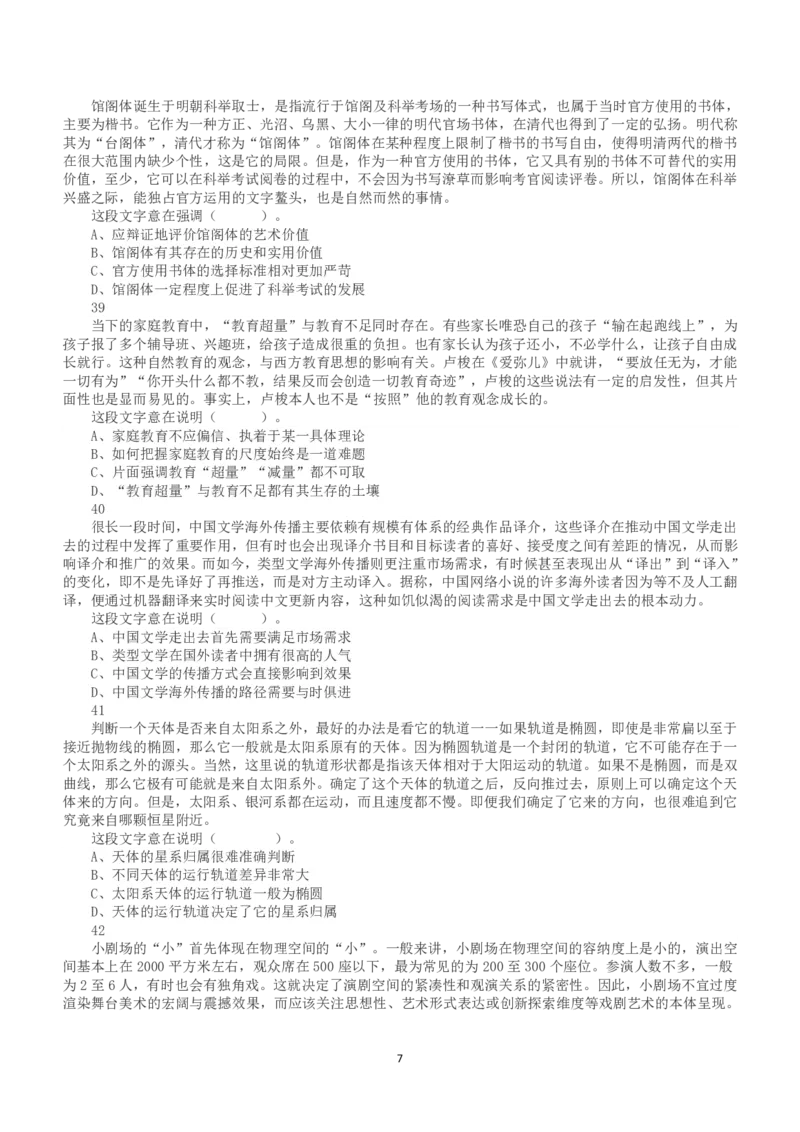 2020年7月25日全国事业单位联考D类《职业能力倾向测验》真题_26事业职测+综合_闲鱼2026事业单位职测+综合_1.职测资料包_03历年真题合集(15-25年)_D类职业能力测验15-25_题目