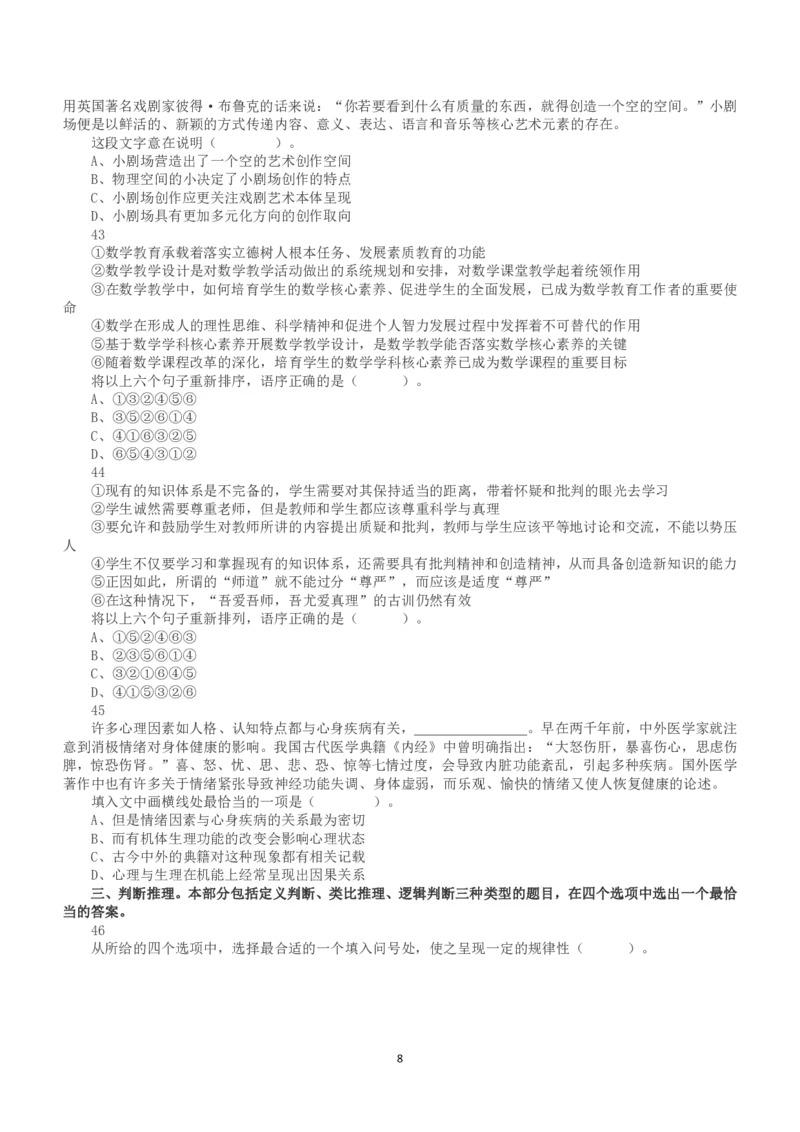 2020年7月25日全国事业单位联考D类《职业能力倾向测验》真题_26事业职测+综合_闲鱼2026事业单位职测+综合_1.职测资料包_03历年真题合集(15-25年)_D类职业能力测验15-25_题目