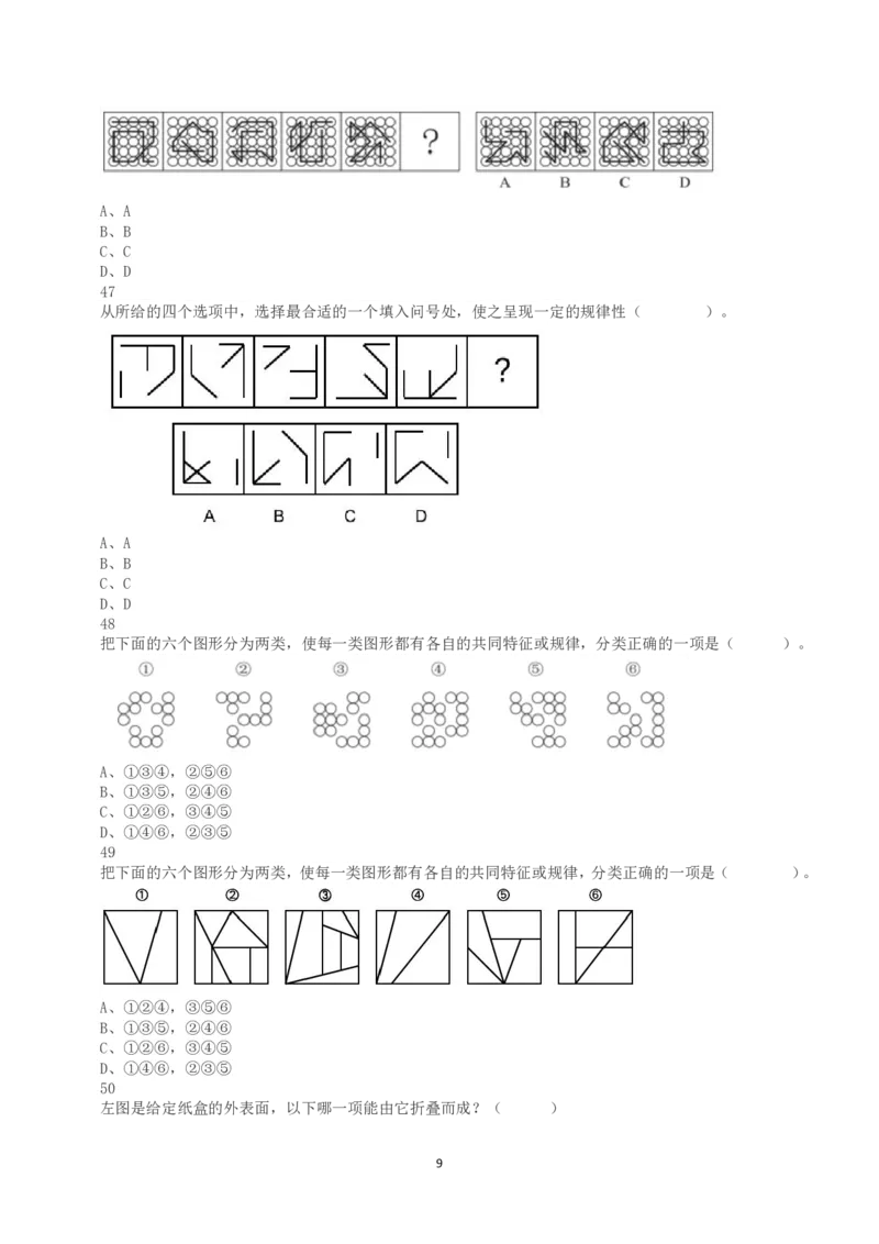 2020年7月25日全国事业单位联考D类《职业能力倾向测验》真题_26事业职测+综合_闲鱼2026事业单位职测+综合_1.职测资料包_03历年真题合集(15-25年)_D类职业能力测验15-25_题目