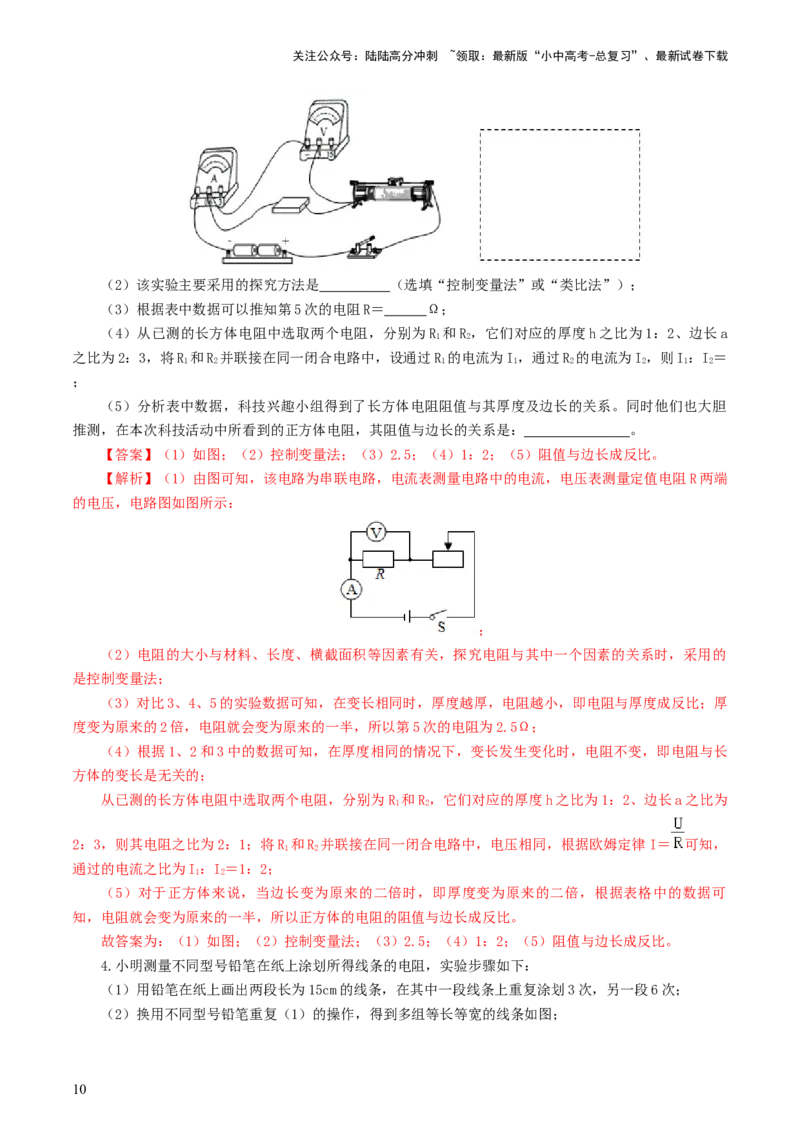 专题18电学微专题二（7题型）（电学重点实验）（练习）（解析版）_02中考总复习（2026版更新中）_04-物理-中考总复习_2024年中考复习资料_一轮复习_配套练习（原卷版+解析版）