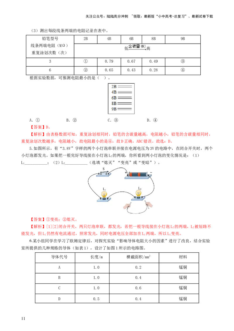 专题18电学微专题二（7题型）（电学重点实验）（练习）（解析版）_02中考总复习（2026版更新中）_04-物理-中考总复习_2024年中考复习资料_一轮复习_配套练习（原卷版+解析版）