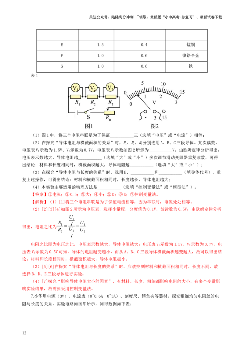 专题18电学微专题二（7题型）（电学重点实验）（练习）（解析版）_02中考总复习（2026版更新中）_04-物理-中考总复习_2024年中考复习资料_一轮复习_配套练习（原卷版+解析版）