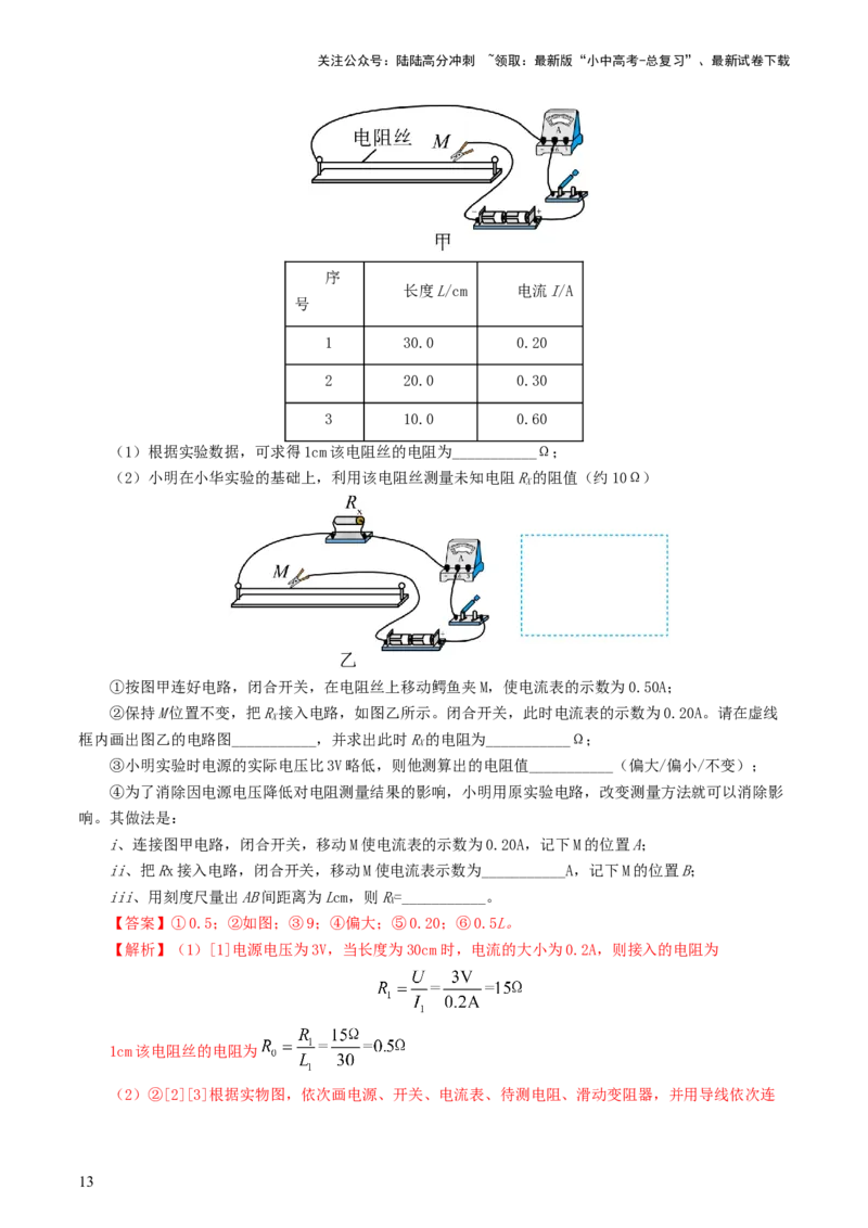 专题18电学微专题二（7题型）（电学重点实验）（练习）（解析版）_02中考总复习（2026版更新中）_04-物理-中考总复习_2024年中考复习资料_一轮复习_配套练习（原卷版+解析版）