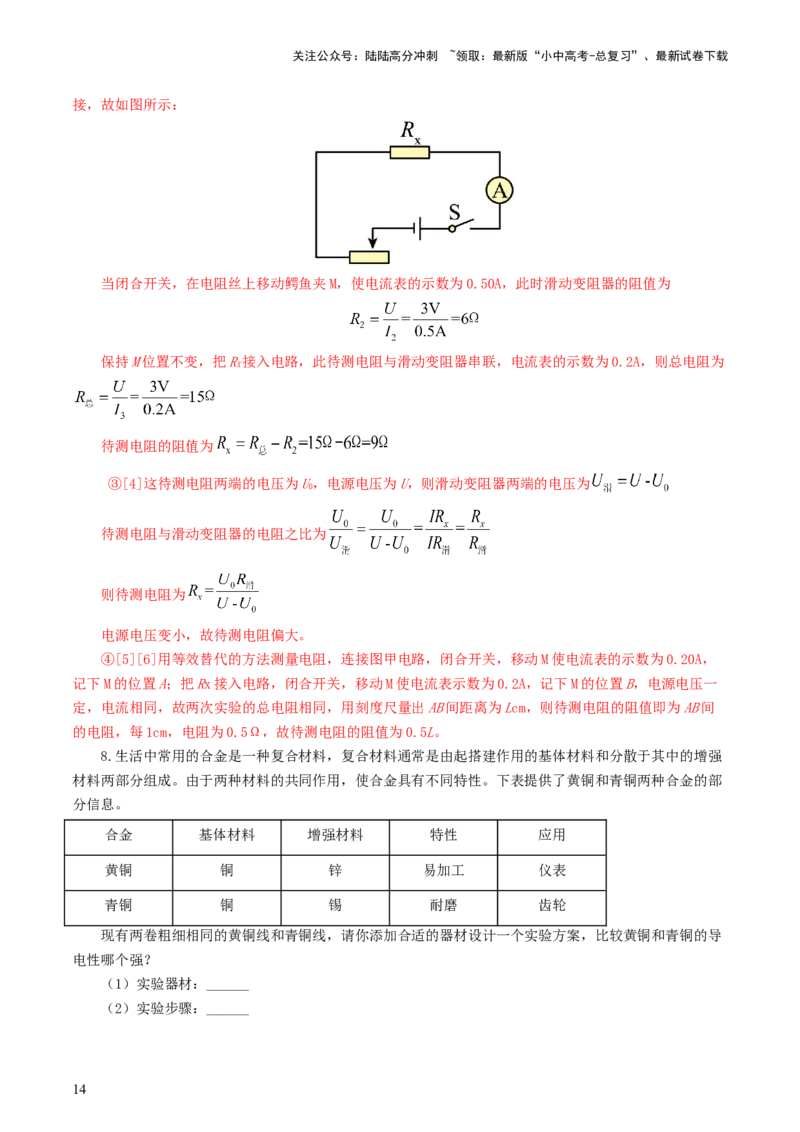专题18电学微专题二（7题型）（电学重点实验）（练习）（解析版）_02中考总复习（2026版更新中）_04-物理-中考总复习_2024年中考复习资料_一轮复习_配套练习（原卷版+解析版）