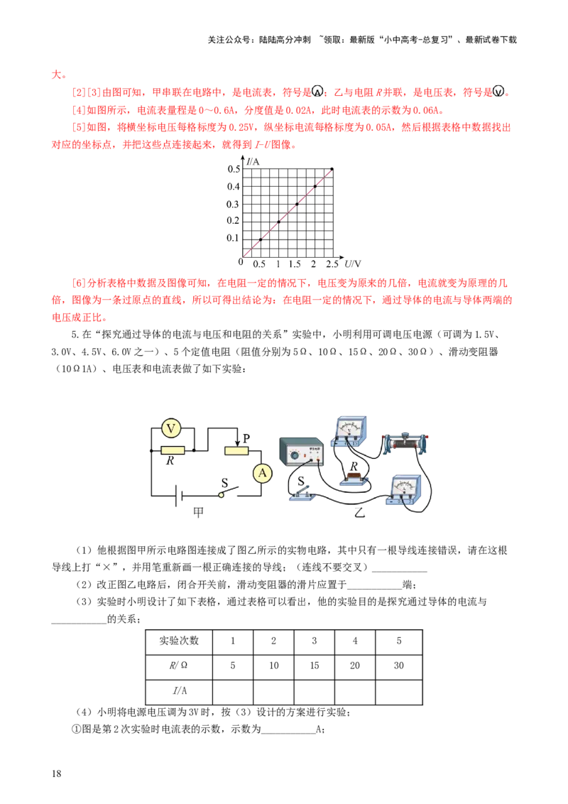 专题18电学微专题二（7题型）（电学重点实验）（练习）（解析版）_02中考总复习（2026版更新中）_04-物理-中考总复习_2024年中考复习资料_一轮复习_配套练习（原卷版+解析版）
