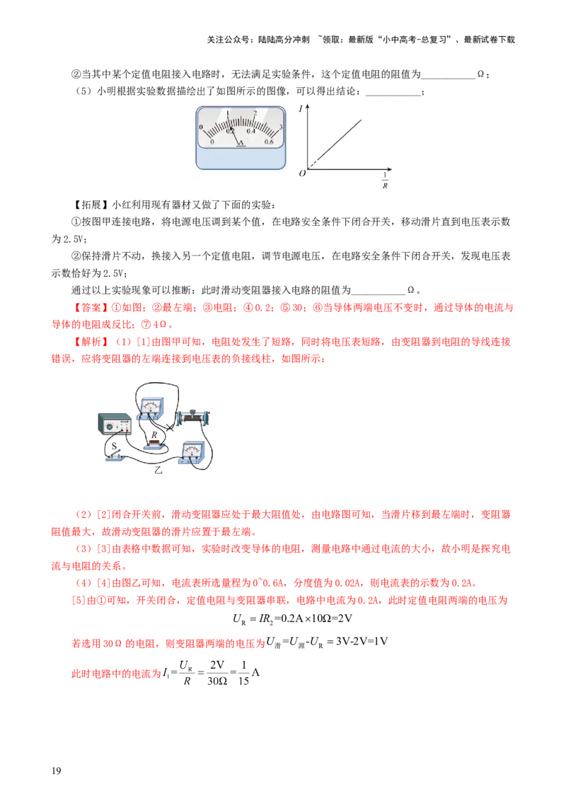 专题18电学微专题二（7题型）（电学重点实验）（练习）（解析版）_02中考总复习（2026版更新中）_04-物理-中考总复习_2024年中考复习资料_一轮复习_配套练习（原卷版+解析版）