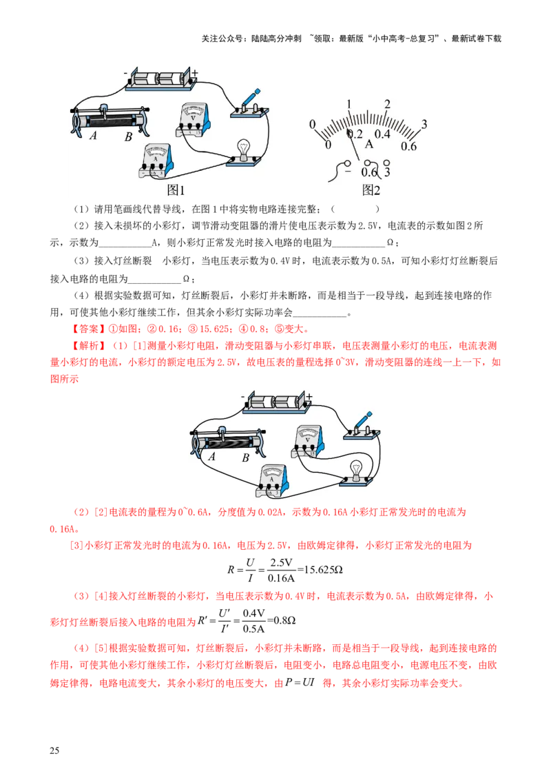 专题18电学微专题二（7题型）（电学重点实验）（练习）（解析版）_02中考总复习（2026版更新中）_04-物理-中考总复习_2024年中考复习资料_一轮复习_配套练习（原卷版+解析版）