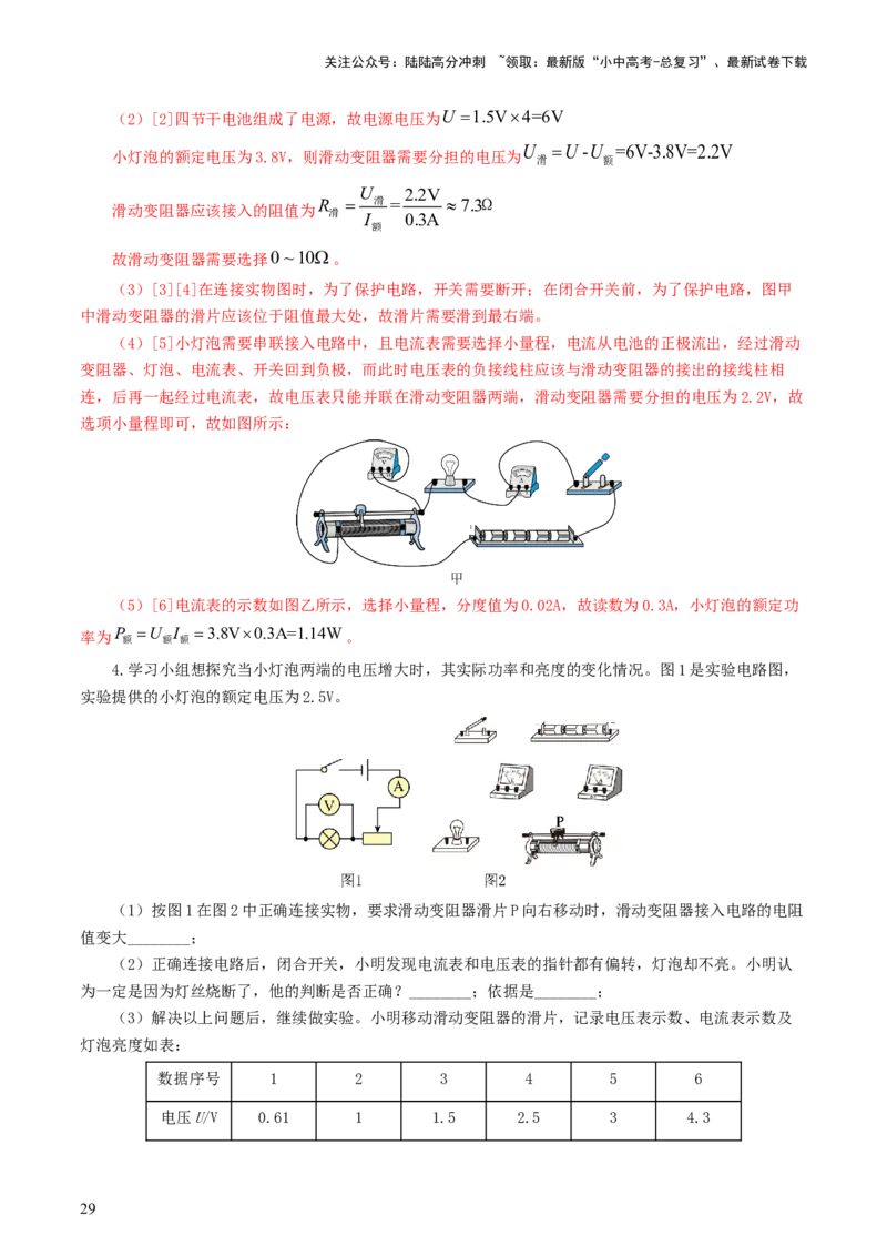 专题18电学微专题二（7题型）（电学重点实验）（练习）（解析版）_02中考总复习（2026版更新中）_04-物理-中考总复习_2024年中考复习资料_一轮复习_配套练习（原卷版+解析版）