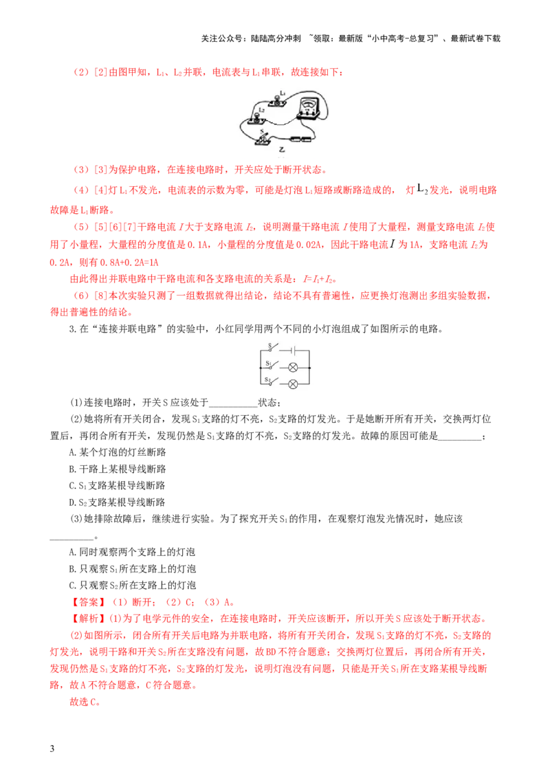 专题18电学微专题二（7题型）（电学重点实验）（练习）（解析版）_02中考总复习（2026版更新中）_04-物理-中考总复习_2024年中考复习资料_一轮复习_配套练习（原卷版+解析版）