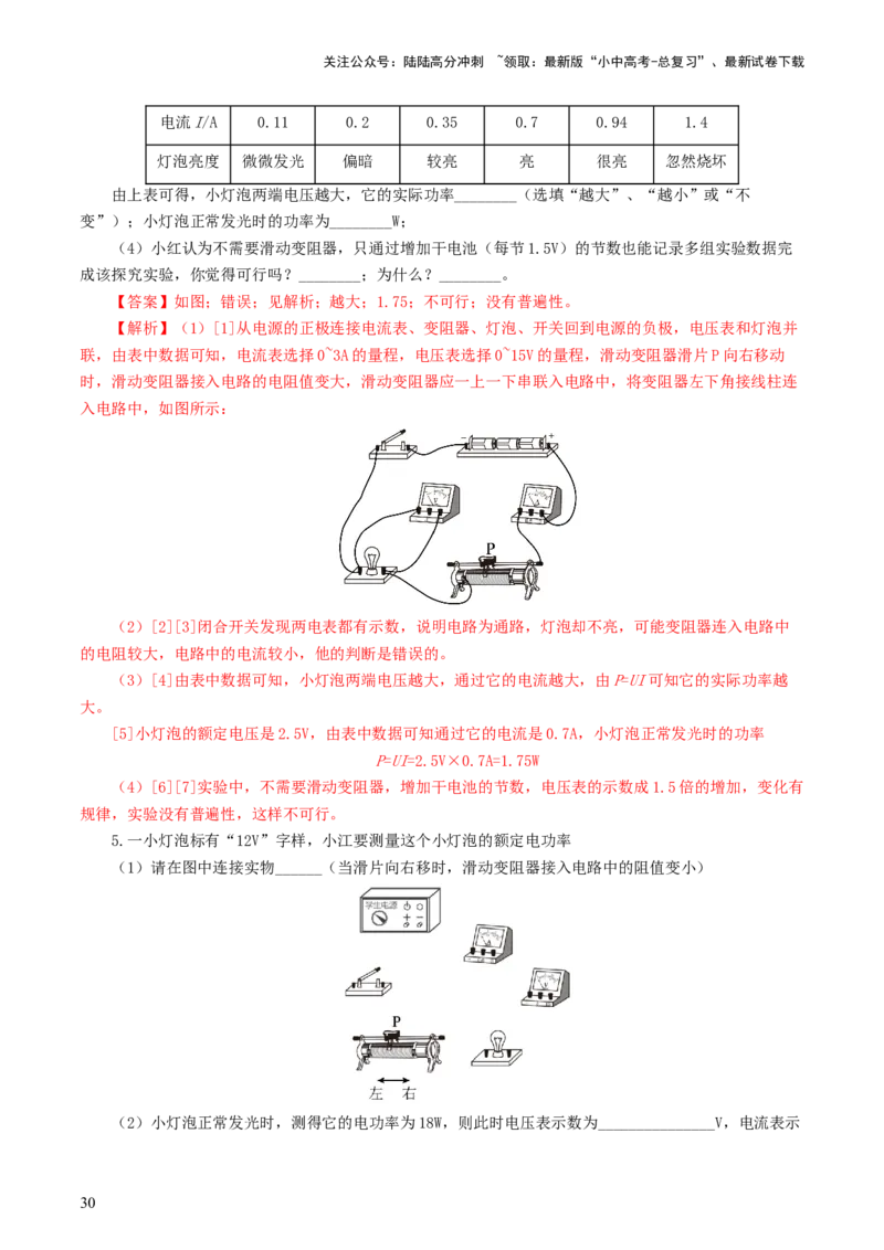 专题18电学微专题二（7题型）（电学重点实验）（练习）（解析版）_02中考总复习（2026版更新中）_04-物理-中考总复习_2024年中考复习资料_一轮复习_配套练习（原卷版+解析版）