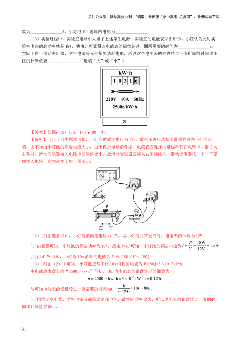 专题18电学微专题二（7题型）（电学重点实验）（练习）（解析版）_02中考总复习（2026版更新中）_04-物理-中考总复习_2024年中考复习资料_一轮复习_配套练习（原卷版+解析版）