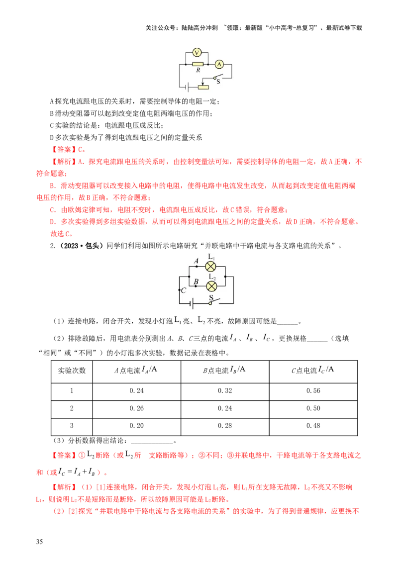 专题18电学微专题二（7题型）（电学重点实验）（练习）（解析版）_02中考总复习（2026版更新中）_04-物理-中考总复习_2024年中考复习资料_一轮复习_配套练习（原卷版+解析版）