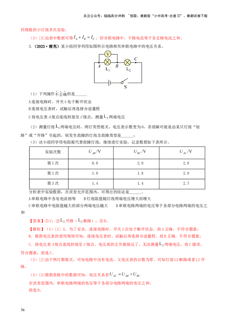 专题18电学微专题二（7题型）（电学重点实验）（练习）（解析版）_02中考总复习（2026版更新中）_04-物理-中考总复习_2024年中考复习资料_一轮复习_配套练习（原卷版+解析版）