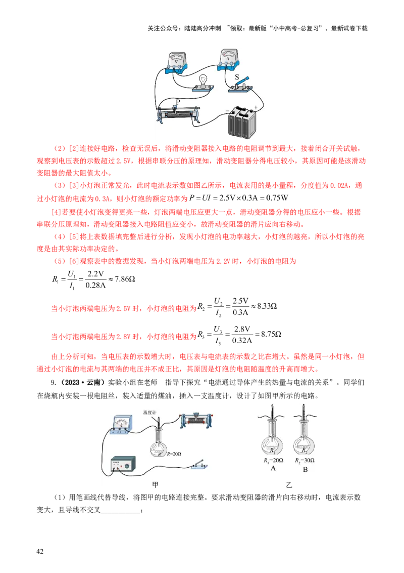 专题18电学微专题二（7题型）（电学重点实验）（练习）（解析版）_02中考总复习（2026版更新中）_04-物理-中考总复习_2024年中考复习资料_一轮复习_配套练习（原卷版+解析版）