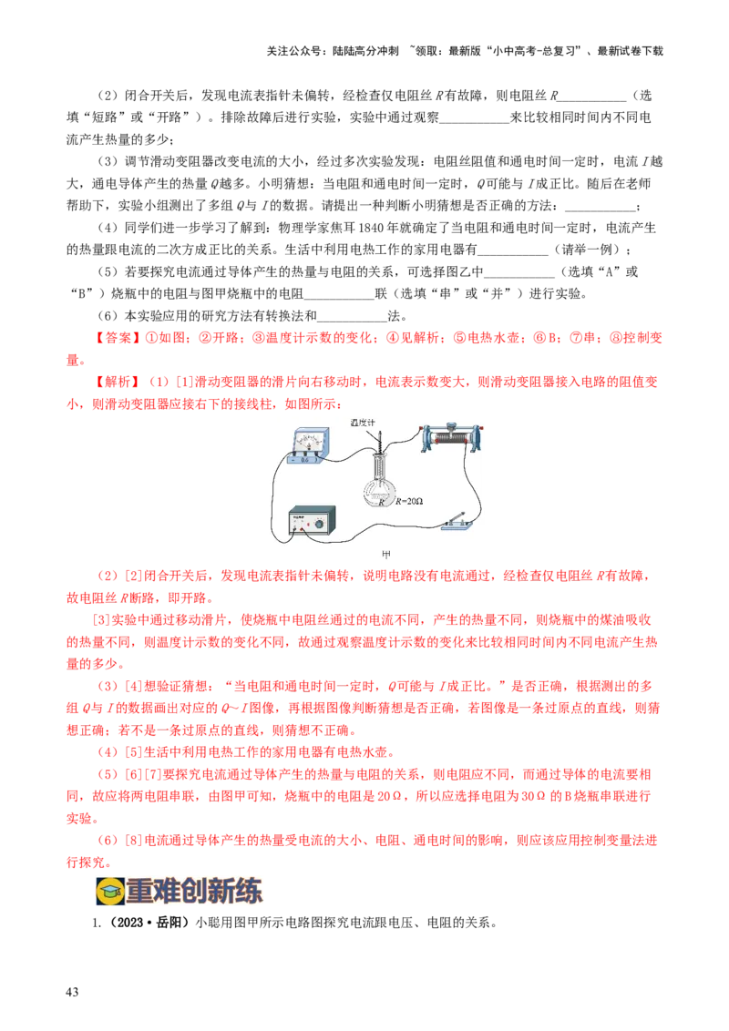 专题18电学微专题二（7题型）（电学重点实验）（练习）（解析版）_02中考总复习（2026版更新中）_04-物理-中考总复习_2024年中考复习资料_一轮复习_配套练习（原卷版+解析版）